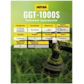 Триммер бензиновый Huter GGT-1000S 1000Вт