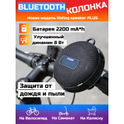 Беспроводная Bluetooth колонка  для велосипеда Inwa MZ-508 черная