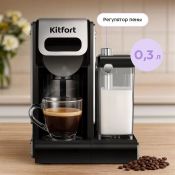Кофеварка "3 в 1" Kitfort КТ-7675