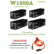 Лазерный картридж CS-W1500A (W1500A) для HP (4 картриджа)
