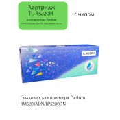 Картридж для Pantum TL-R5220H 6000 страниц