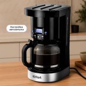 Кофеварка Kitfort КТ-7630