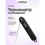Термометр кулинарный Kitfort КТ-6983