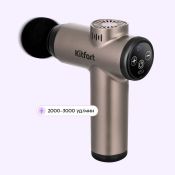 Перкуссионный массажер Kitfort КТ-5931