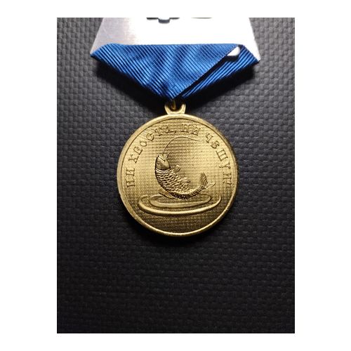 Медаль Удачная поклевка "Лещ"