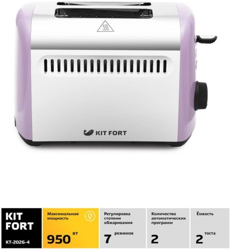 Тостер Kitfort KT-2026-4 фиолетовый