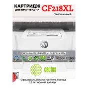 Комплект Картриджей лазерный Cactus CS-CF218XL (6000стр.) для HP (2шт)