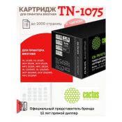 Картридж лазерный Cactus CS-TN1075 TN-1075 черный (1000стр.) для Brother