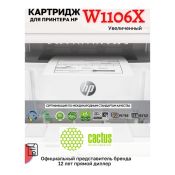 Картридж лазерный Cactus CSP-W1106X черный (3000стр.) для HP Laser 