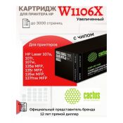 Картридж лазерный Cactus CSP-W1106X черный (3000стр.) для HP Laser 