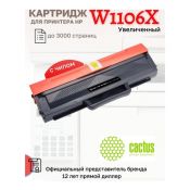 Картридж лазерный Cactus CSP-W1106X черный (3000стр.) для HP Laser 