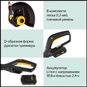 Триммер электрический Huter GET-18-2Li