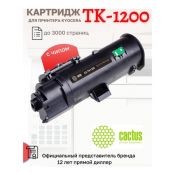 Комплект картриджей Cactus CS-TK1200 TK-1200 черный (3000стр.) для Kyocera FS (2шт)