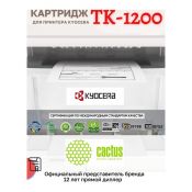 Комплект картриджей Cactus CS-TK1200 TK-1200 черный (3000стр.) для Kyocera FS (2шт)