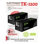 Комплект картриджей Cactus CS-TK1200 TK-1200 черный (3000стр.) для Kyocera FS (2шт)