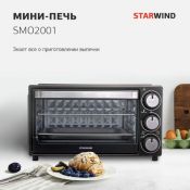 Мини-печь Starwind SMO2001 черный