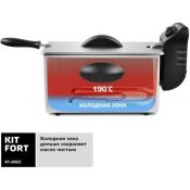 Фритюрница Kitfort KT-2022