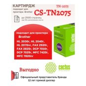 Картридж Cactus CS-TN2075 (TN-2075) черный для принтеров Brother HL