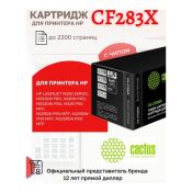 Картридж лазерный Cactus CS-CF283X CF283X черный (2200стр.) для HP LJ Pro