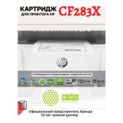 Картридж лазерный Cactus CS-CF283X CF283X черный (2200стр.) для HP LJ Pro