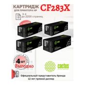 Комплект картриджей Cactus CS-CF283X CF283X черный (2200стр.) для HP LJ Pro ( 4 штуки)