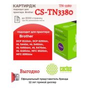 Картридж Cactus CS-TN3380 (TN-3380) черный для принтеров Brother