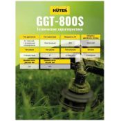 Триммер бензиновый Huter GGT-800S 800Вт