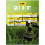 Триммер бензиновый Huter GGT-800T 800Вт