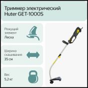 Триммер электрический Huter GET-1000S 1000Вт