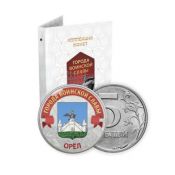 Альбом с коллекцией монет 5 рублей "Города воинской славы" (001-07-2-1)