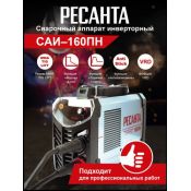 Сварочный аппарат Ресанта САИ-160ПН инвертор