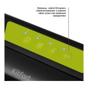 Вакууматор Kitfort КТ-1528-2 (черно-салатовый)