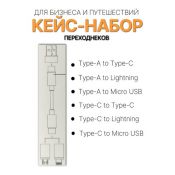 Набор переходников для зарядки телефона DC552B