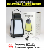 Беспроводная Bluetooth колонка Inwa MZ-610(садовая лампа)