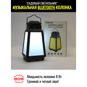 Беспроводная Bluetooth колонка Inwa MZ-610(садовая лампа)