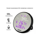 Датчик CO2 Kitfort КТ-3345
